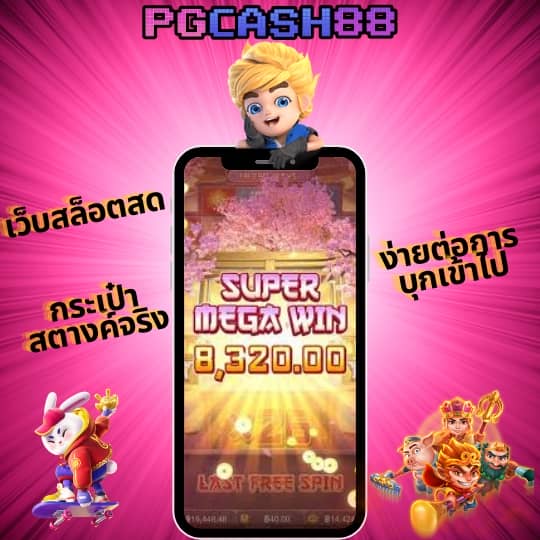 เมก้าเกม